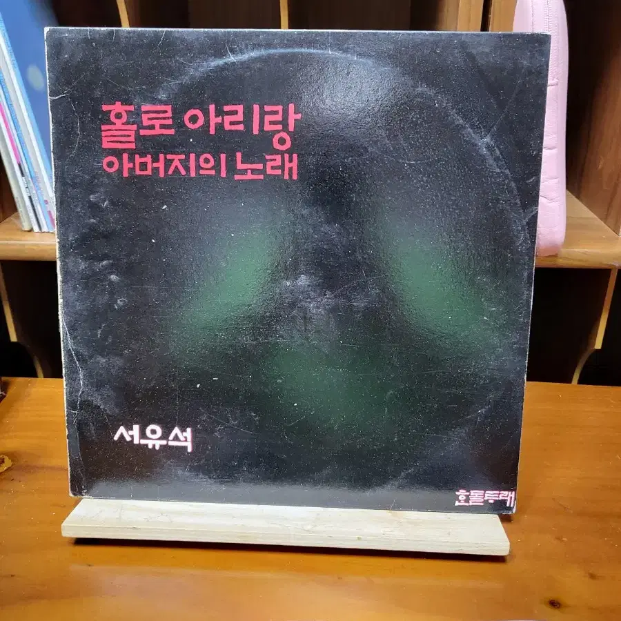 서유석 홀로아리랑 LP