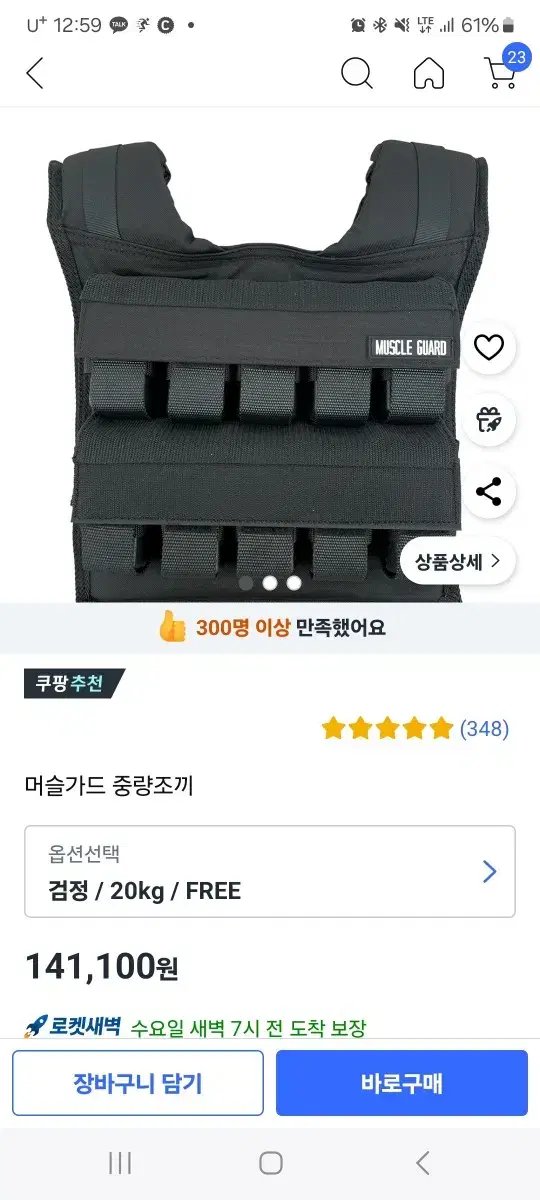 머슬가드 중량조끼 20kg