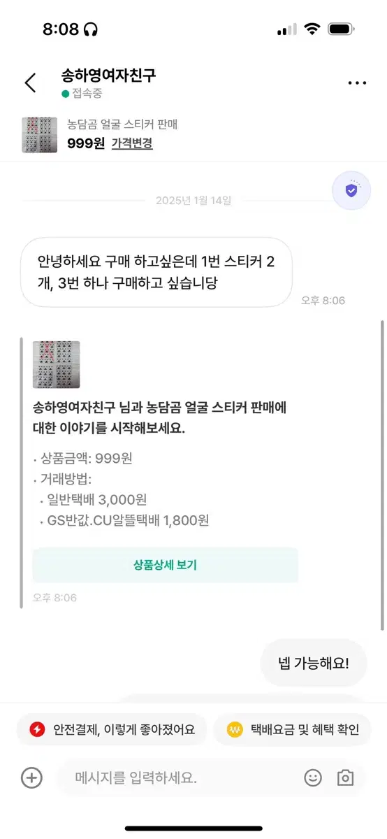 농담곰 얼굴 스티커 판매