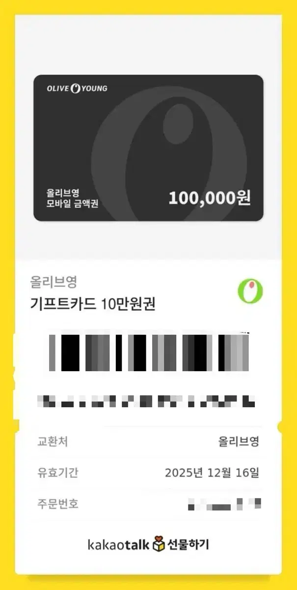 올리브영 10만원권