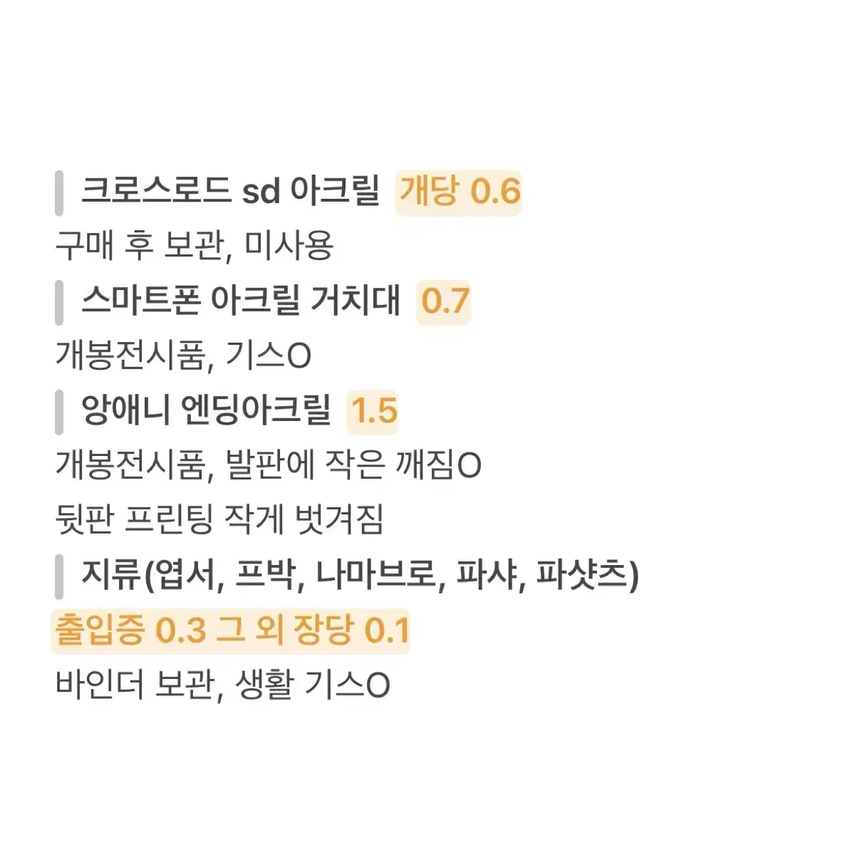 앙스타 칸자키 소마 굿즈 아크릴 파샤 파샷츠 프박 캔뱃지 이베코레