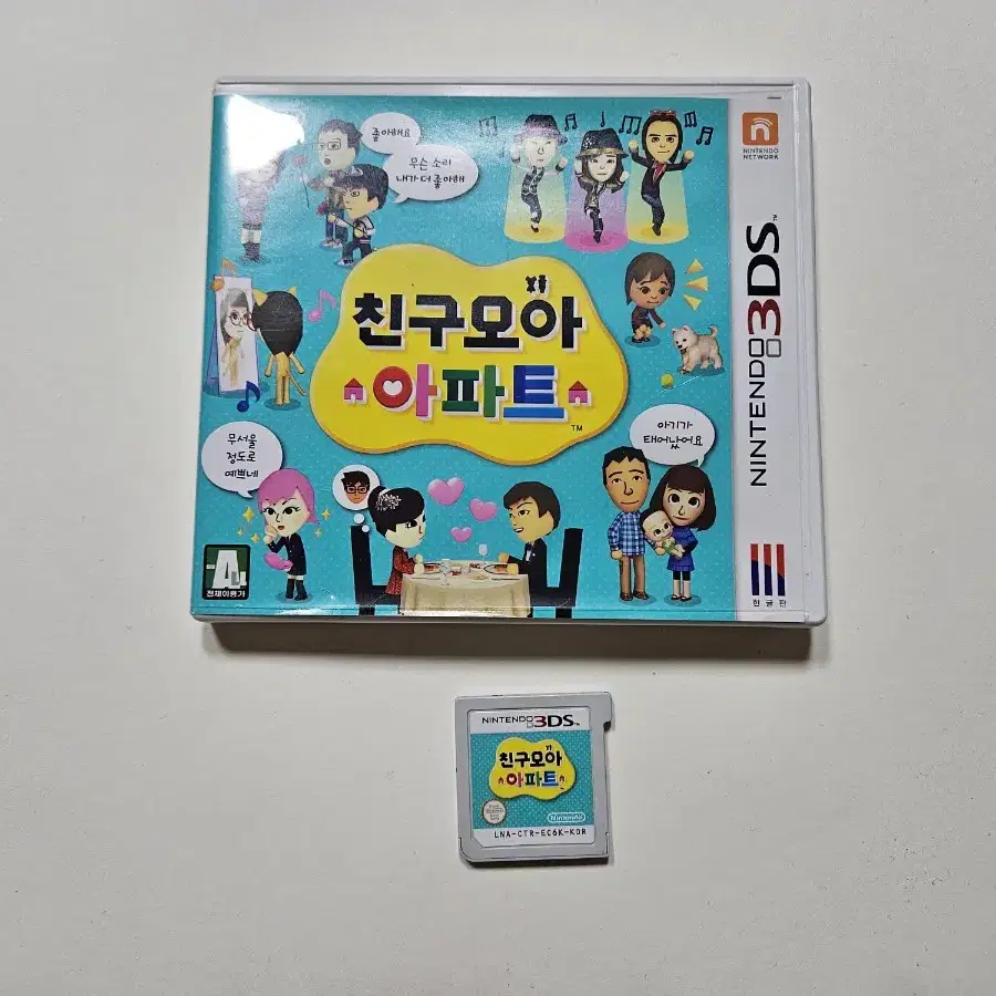 닌텐도3ds 친구모아 아파트