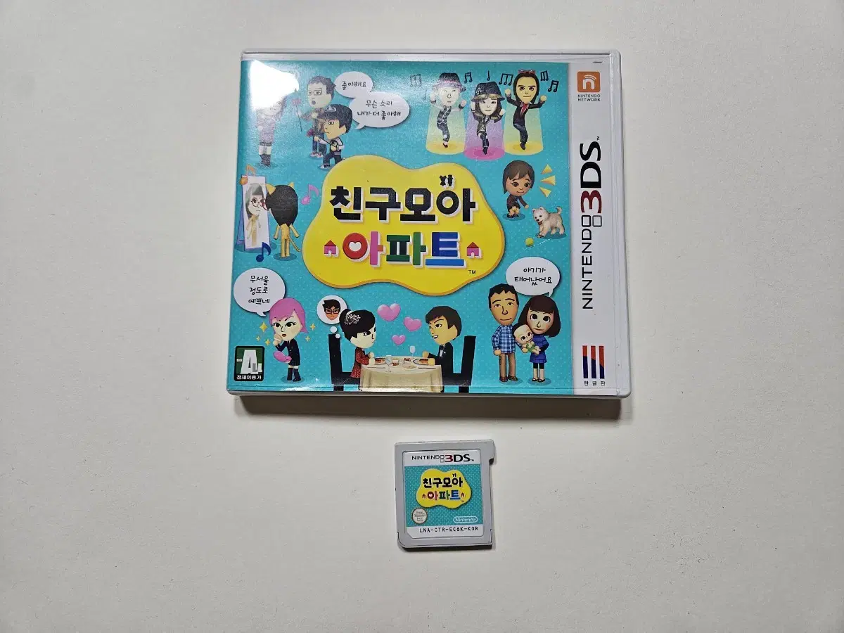 닌텐도3ds 친구모아 아파트