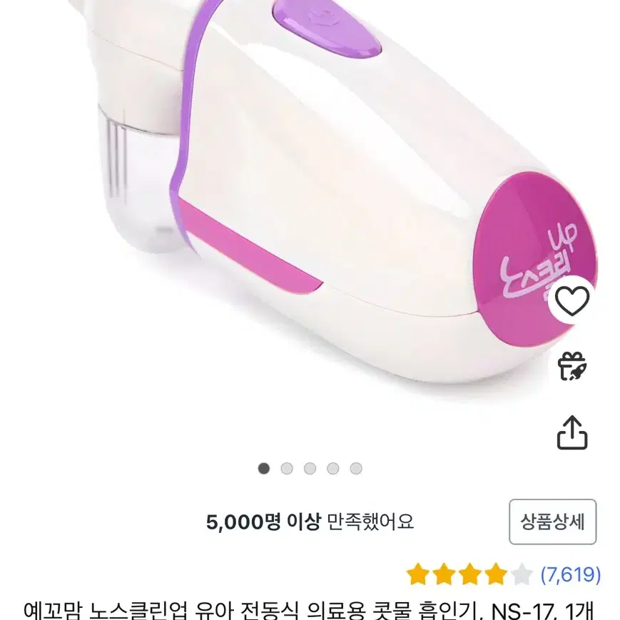 콧물 흡입기