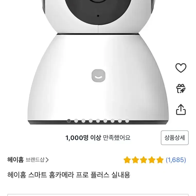 헤이홈 홈캠