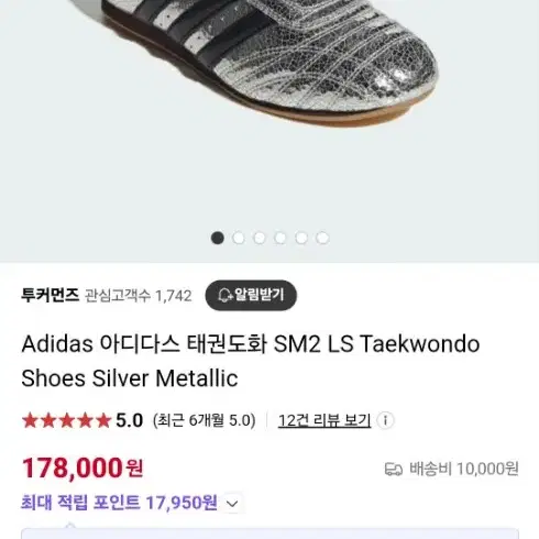 Adidas 아디다스 태권도화 SM2 LS Taekwondo Shoes