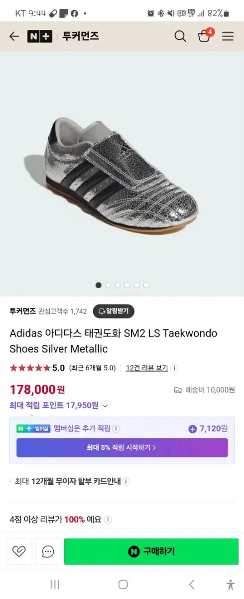 Adidas 아디다스 태권도화 SM2 LS Taekwondo Shoes