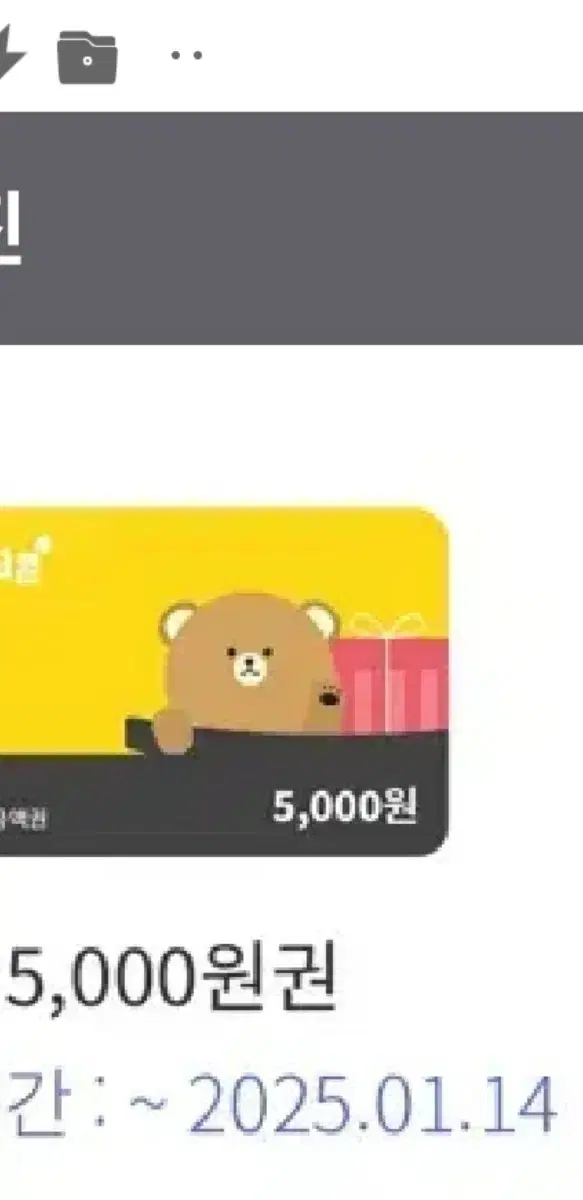 이마트 5000원 모바일상품권 오늘까지