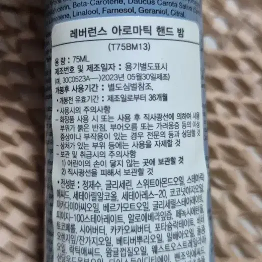 이솝 레버런스 아로마틱 핸드 밤