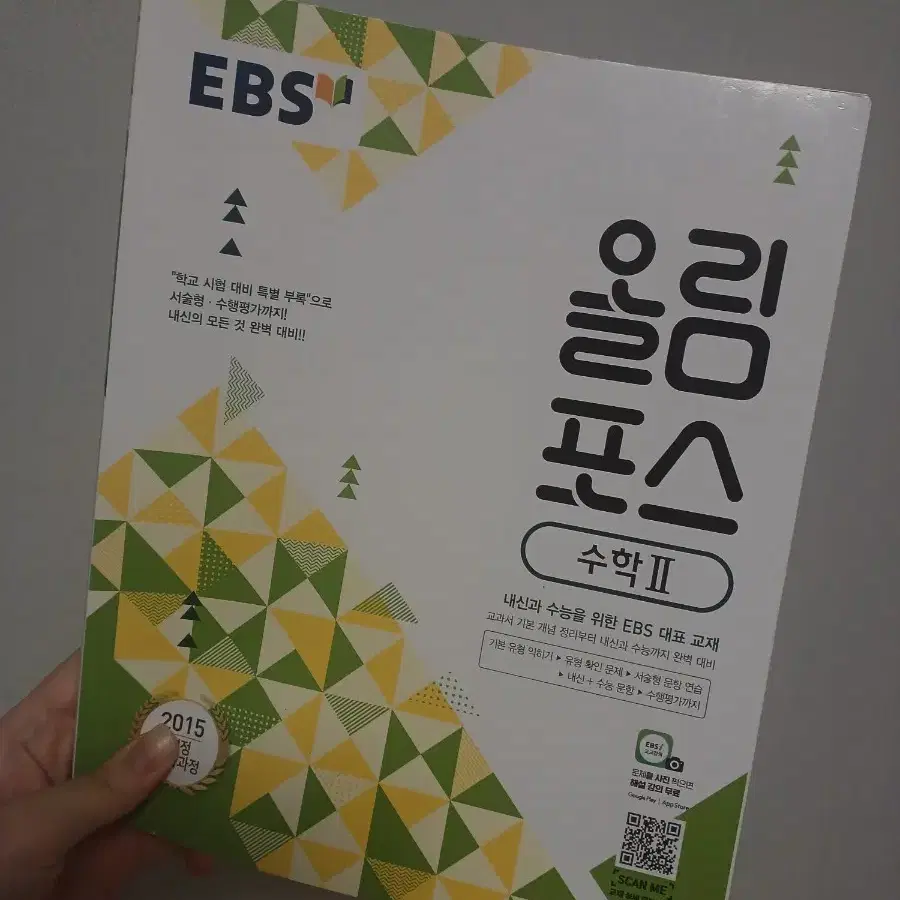 수특, 올림포스 (ebs) 문제집 팔아요