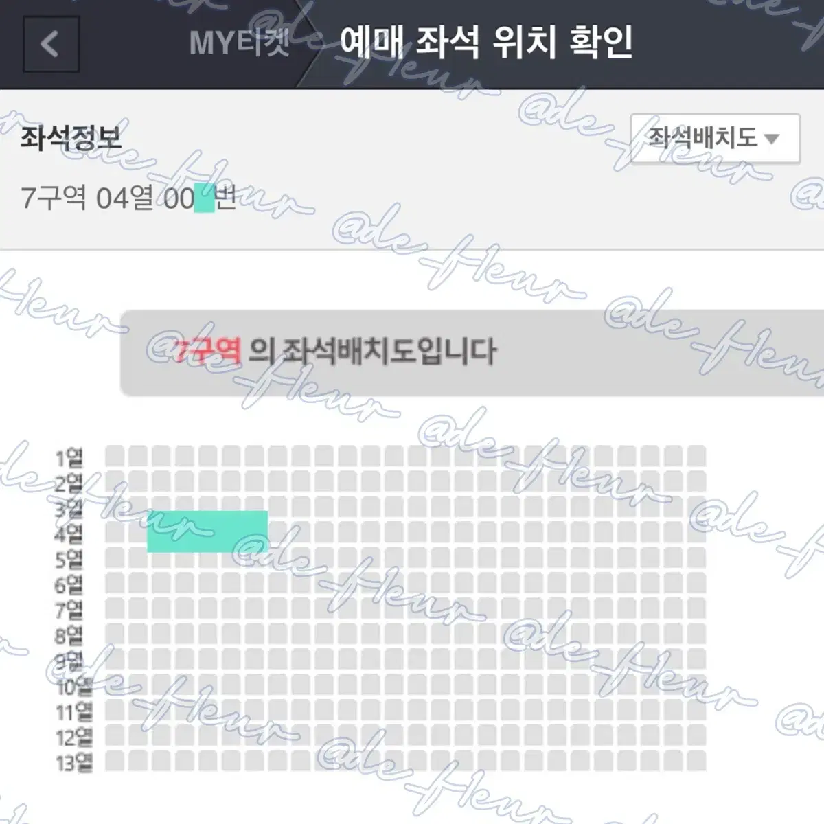 데이식스 부산 첫콘 7구역 4열 티켓 양도