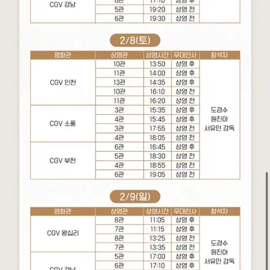 도경수 참석 말할수없는 비밀 무대인사 통로 2연석 최저가 정가양도