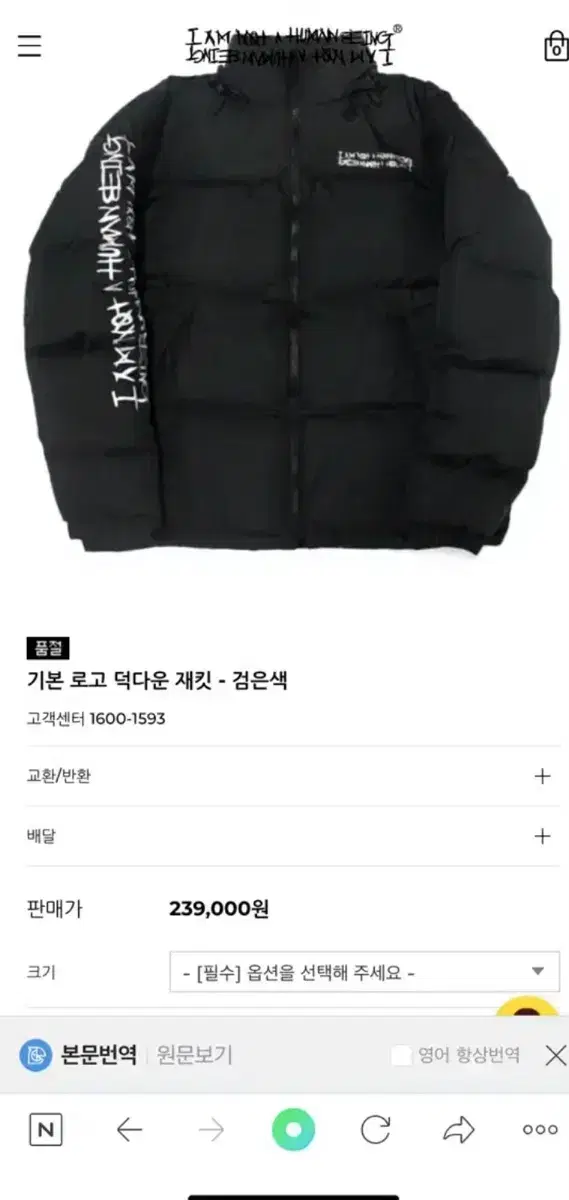 아임낫어휴먼비잉 패딩 L