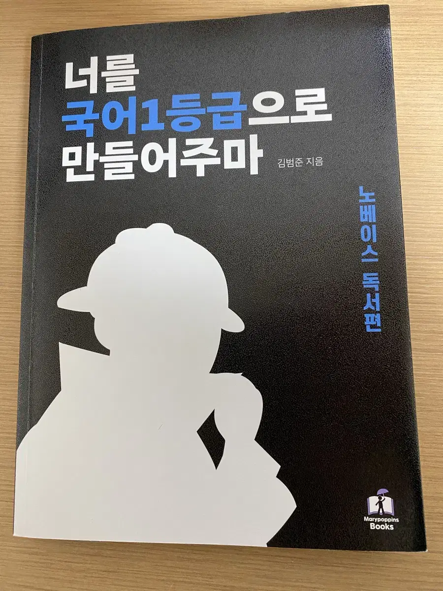 너를 국어 1등급으로 만들어주마  노베이스 독서편