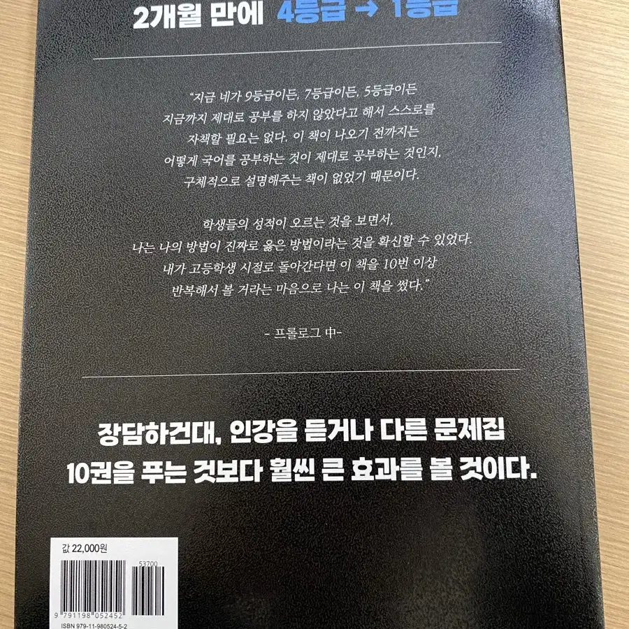 너를 국어 1등급으로 만들어주마  노베이스 독서편