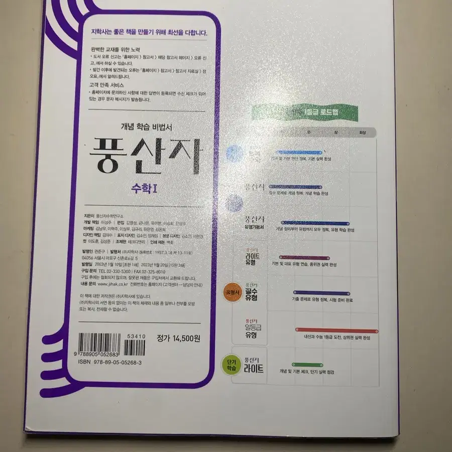 풍산자 새거!! 완전 새거입니당 수1 고2수학