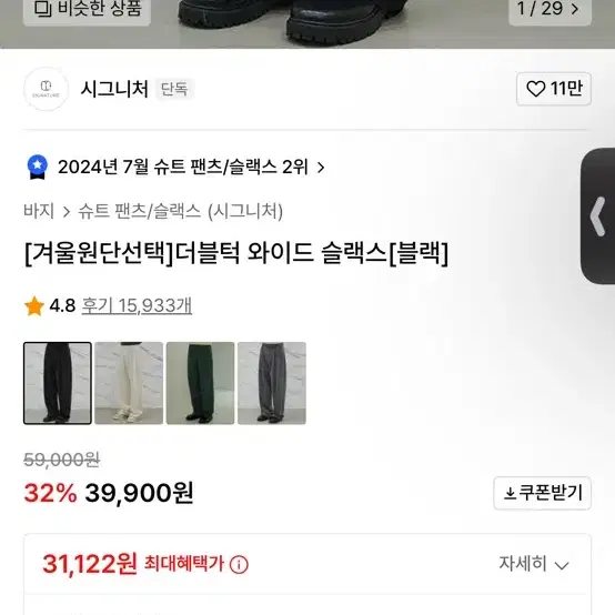 시그니처 더블턱 와이드 슬랙스 4계절원단 L