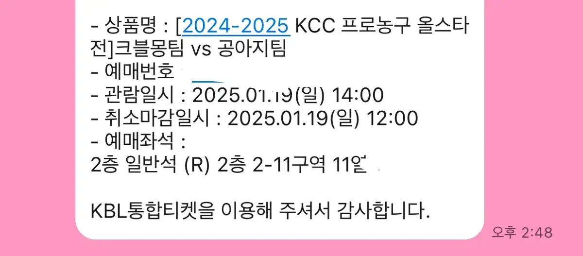 kbl 프로농구 올스타전 원가양도 단석