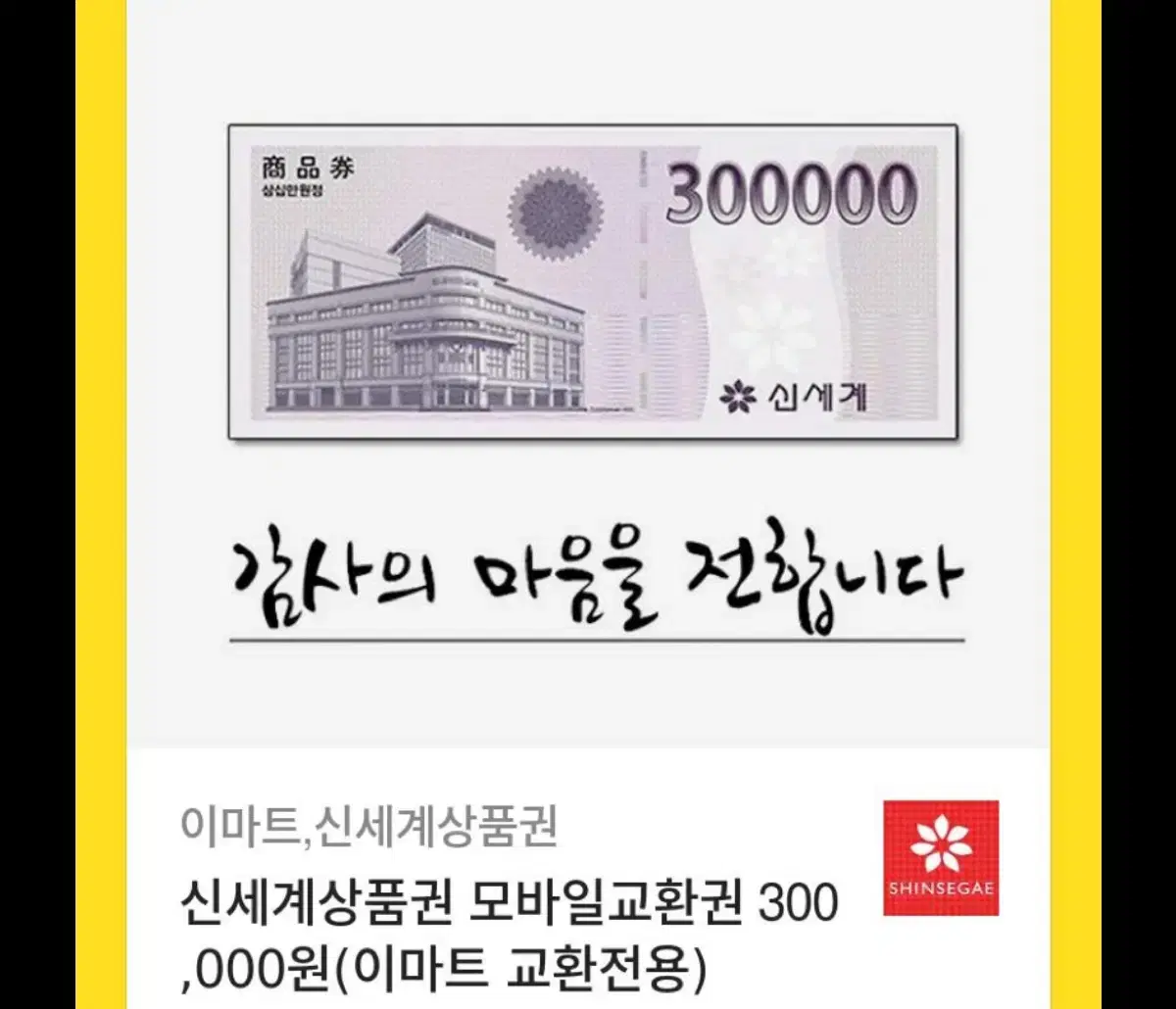 신세계 모바일 상품권판매합니다~