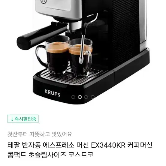 [테팔] 에스프레소 커피메이커(EX3440KR)