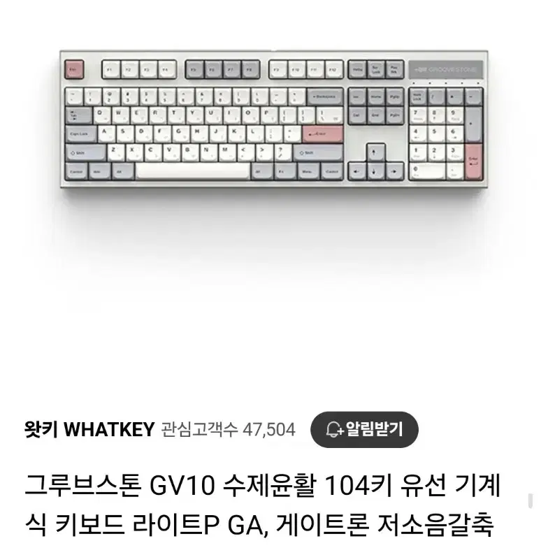 그루브스톤(엠스톤) GV10 라이트P 저소음 갈축 풀배열 기계식 키보드