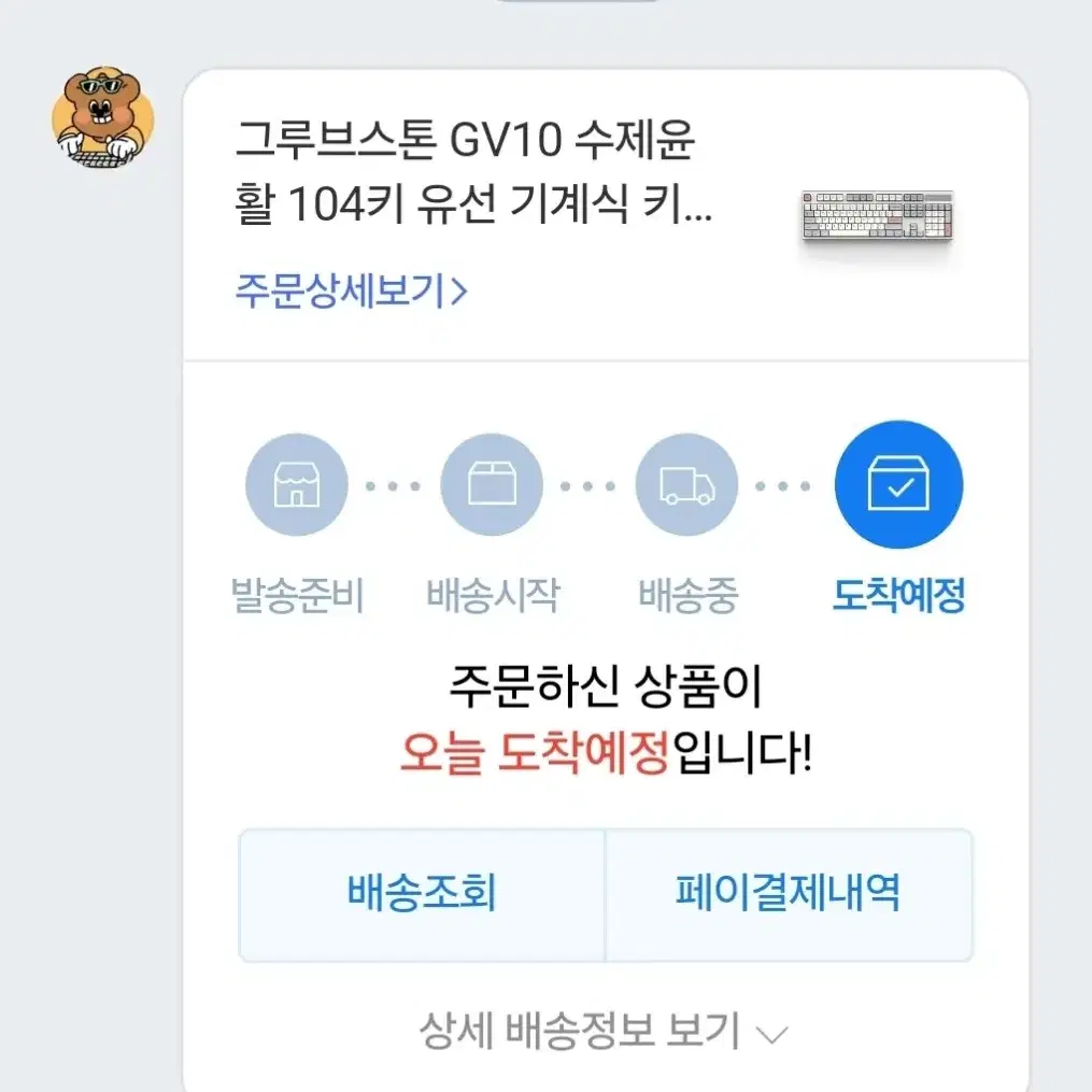 그루브스톤(엠스톤) GV10 라이트P 저소음 갈축 풀배열 기계식 키보드