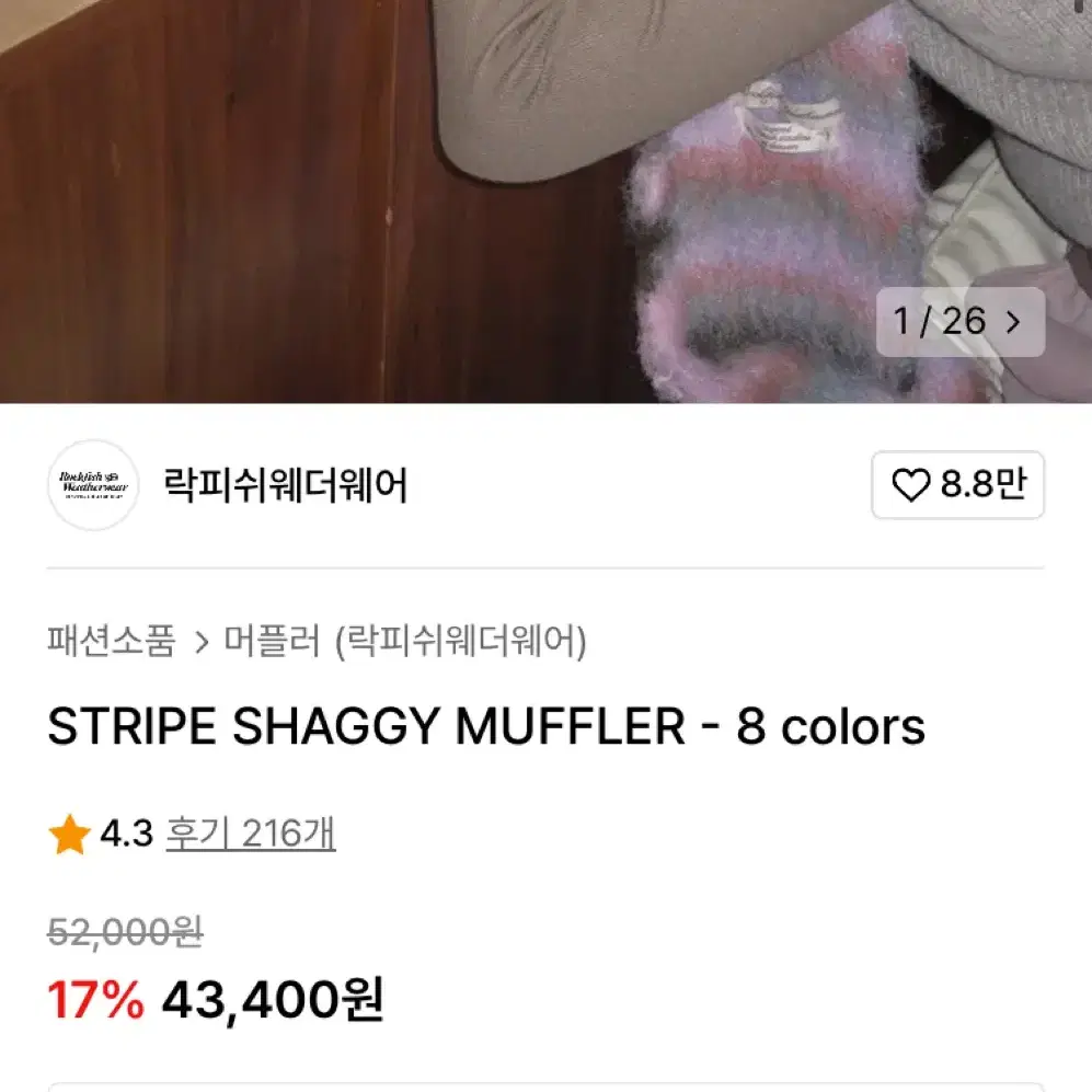 STRIPE SHAGGY MUFFLER 락피쉬웨더웨어 (옐로우&브라운)