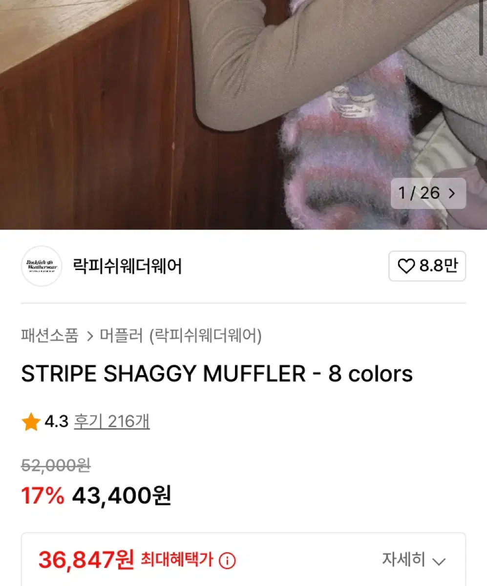 STRIPE SHAGGY MUFFLER 락피쉬웨더웨어 (옐로우&브라운)