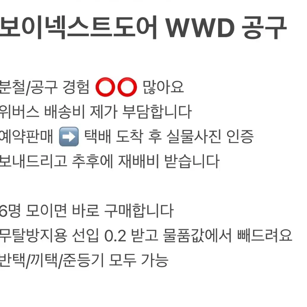 보넥도 잡지 WWD 공구 진행 박성호 이리우 명재현 한태산 김이한 김운학