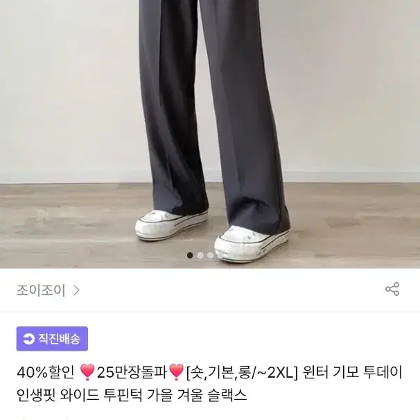 겨울 기모 와이드 뒷밴딩 핀턱 일자 슬랙스 M