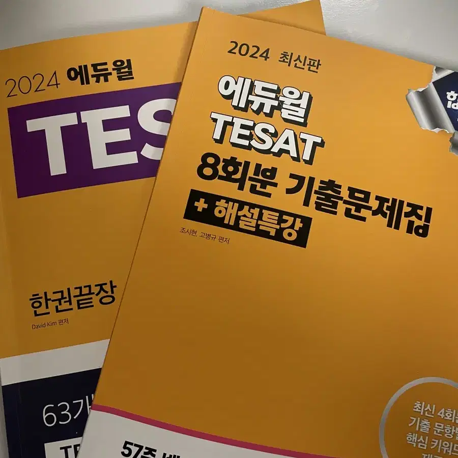 Tesat 테셋 한권끝장 + 8회분 기출문제집