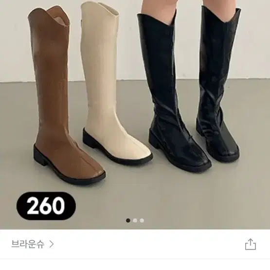 260 롱부츠 판매합니당