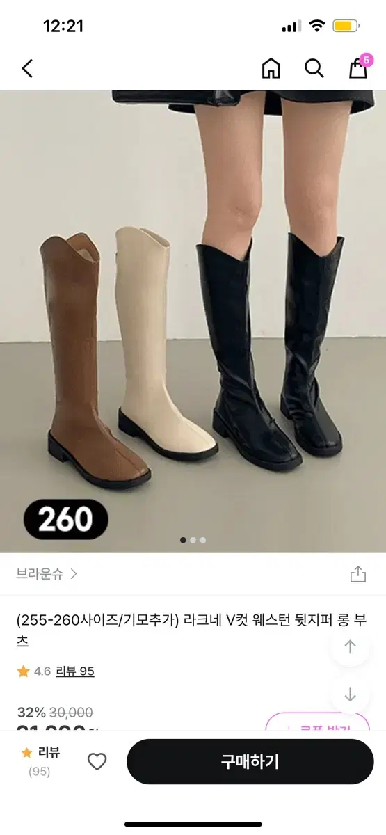 260 롱부츠 판매합니당