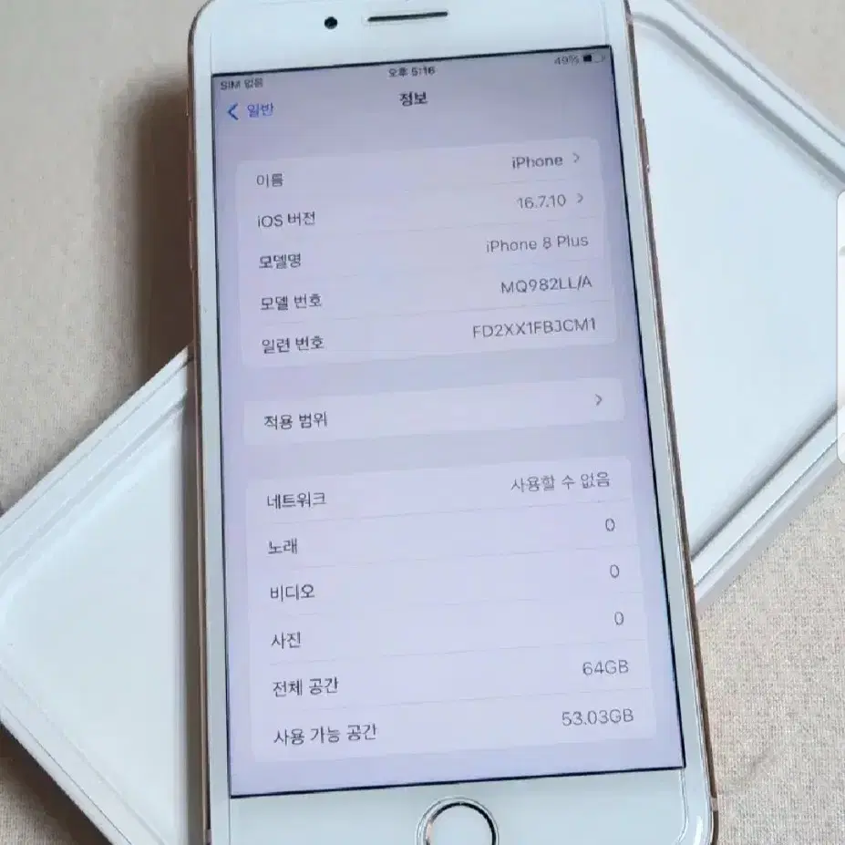 아이폰8플러스 배터리효율100% A급 골드 64G 정상해지공기계판매합니다