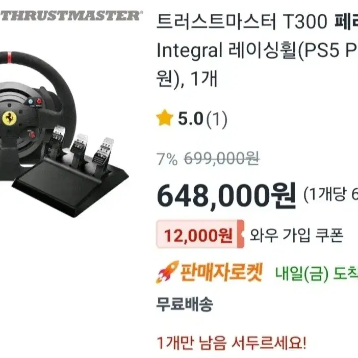 트러스트마스터 t300 페라리 알칸테라 에디션