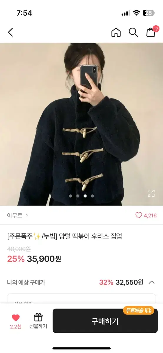 에이블리 떡볶이 뽀글이