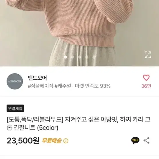 에이블리[앤드모어] 핑크 카라 크롭 긴팔 니트