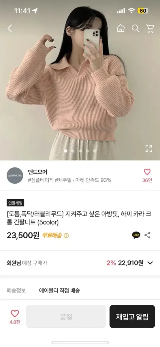 에이블리[앤드모어] 핑크 카라 크롭 긴팔 니트