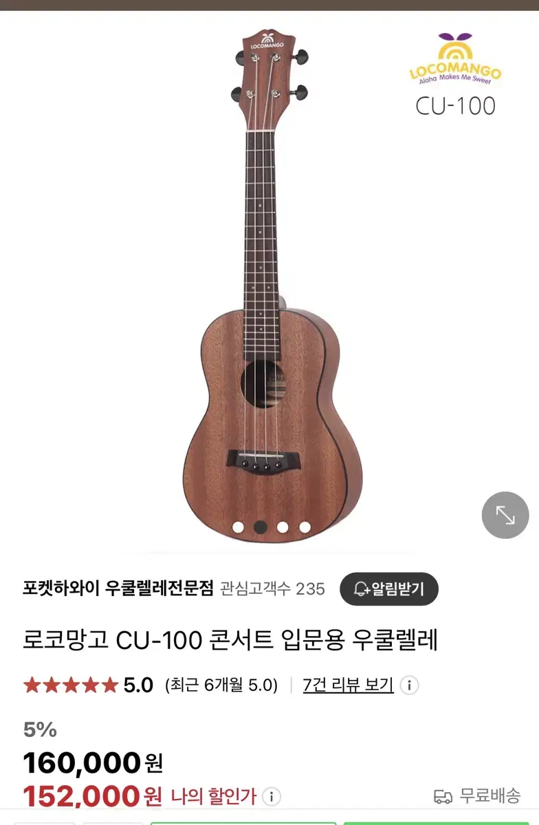 로코망고 우쿨렐레 cu-100