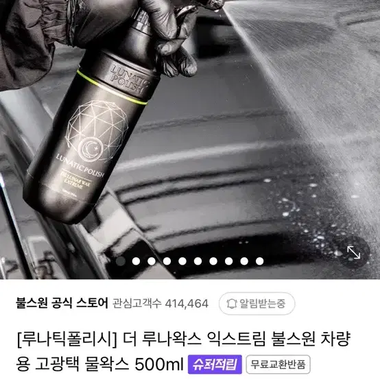 루나틱폴리쉬 익스트림 물왁스 500ml