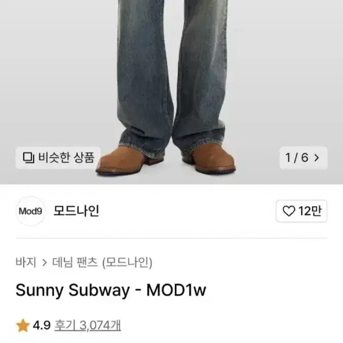 (31) 모드나인 sunny subway mod-1w