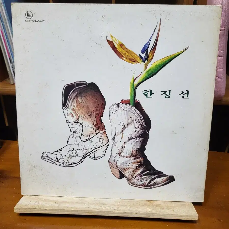 한정선 LP