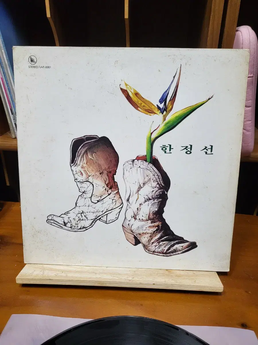 한정선 LP