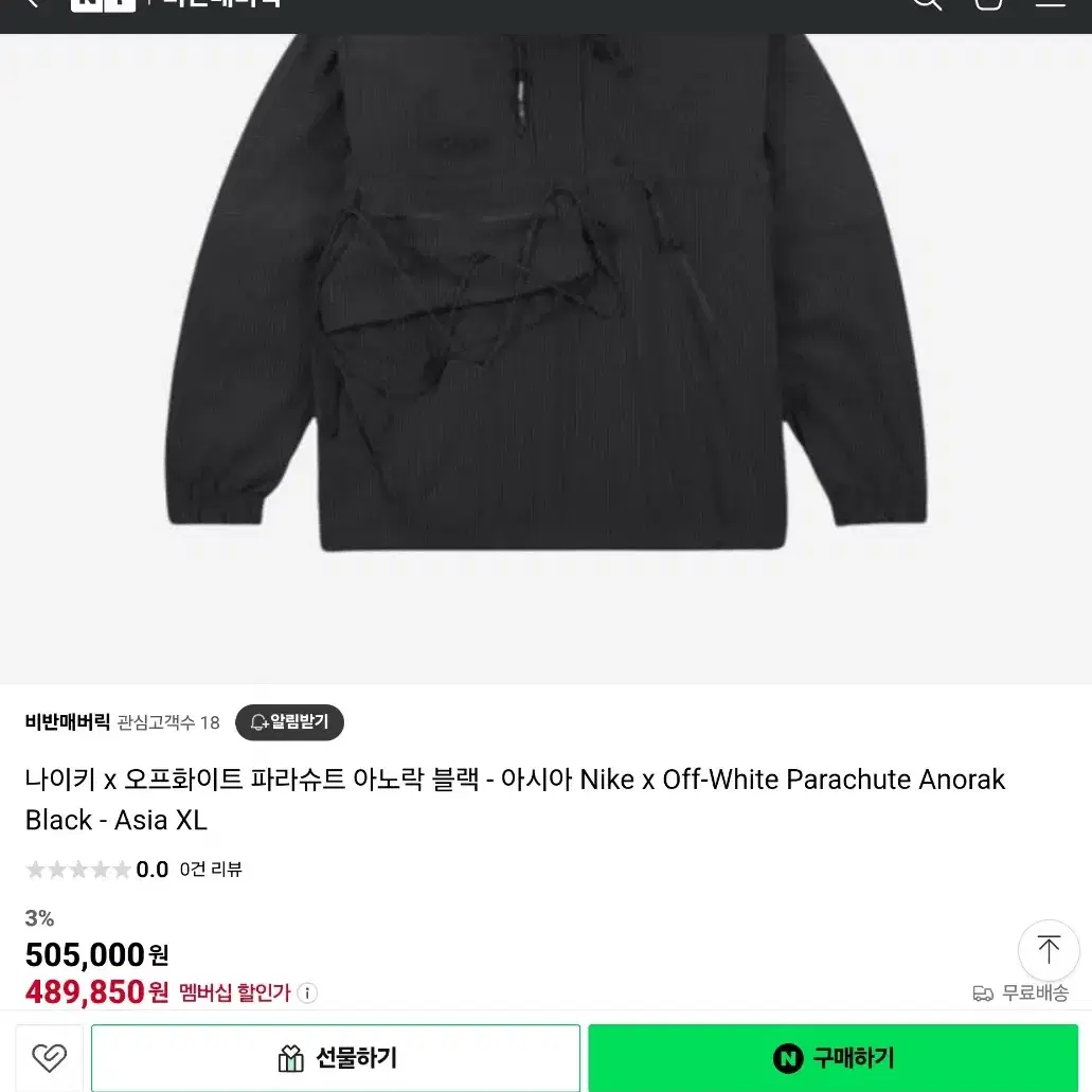 나이키 x 오프화이트 파라슈트 아노락 블랙 M,L,XL