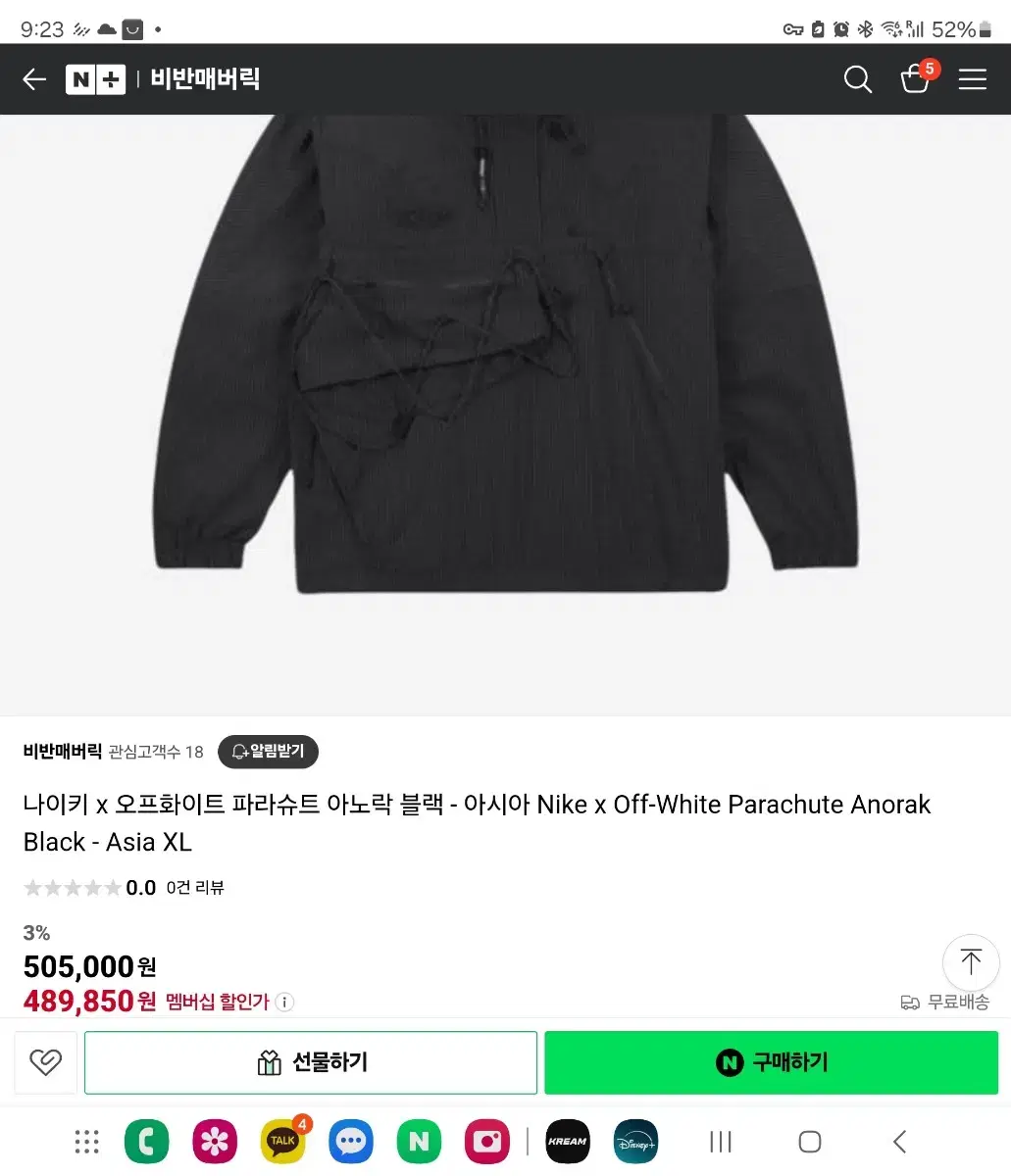 나이키 x 오프화이트 파라슈트 아노락 블랙 M,L,XL