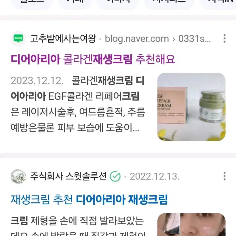 화장품 디어아리아 재생크림