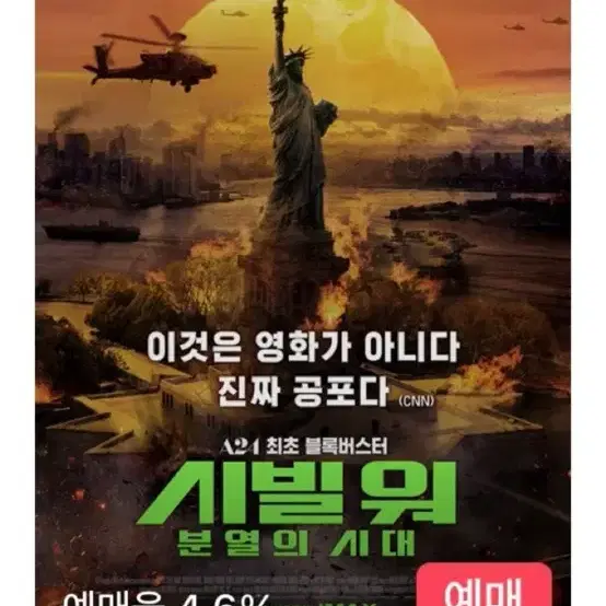 영화 시빌워 cgv 관람권 1매