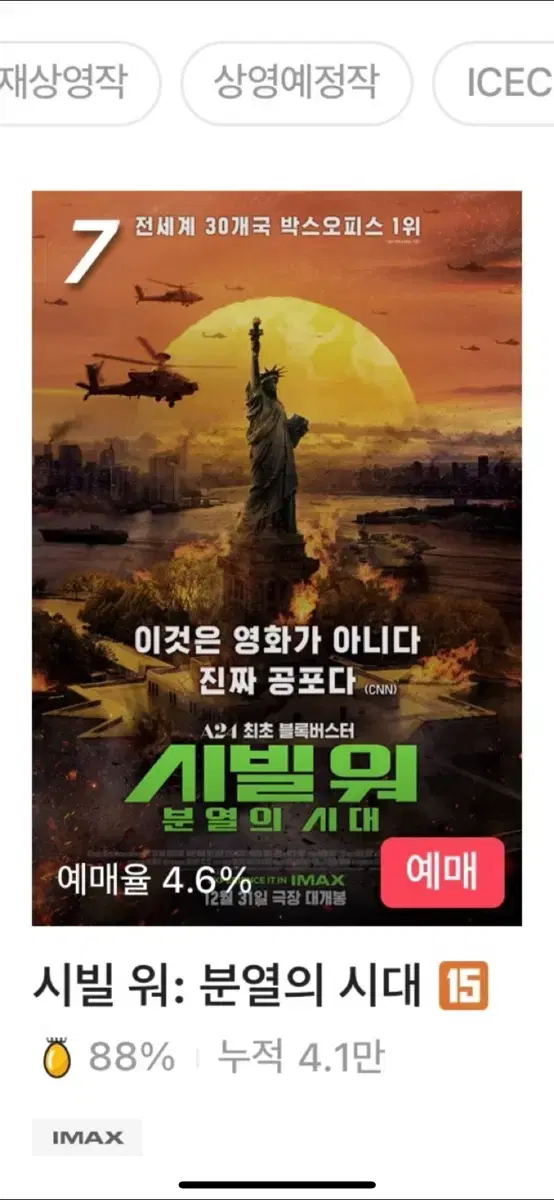 영화 시빌워 cgv 관람권 1매