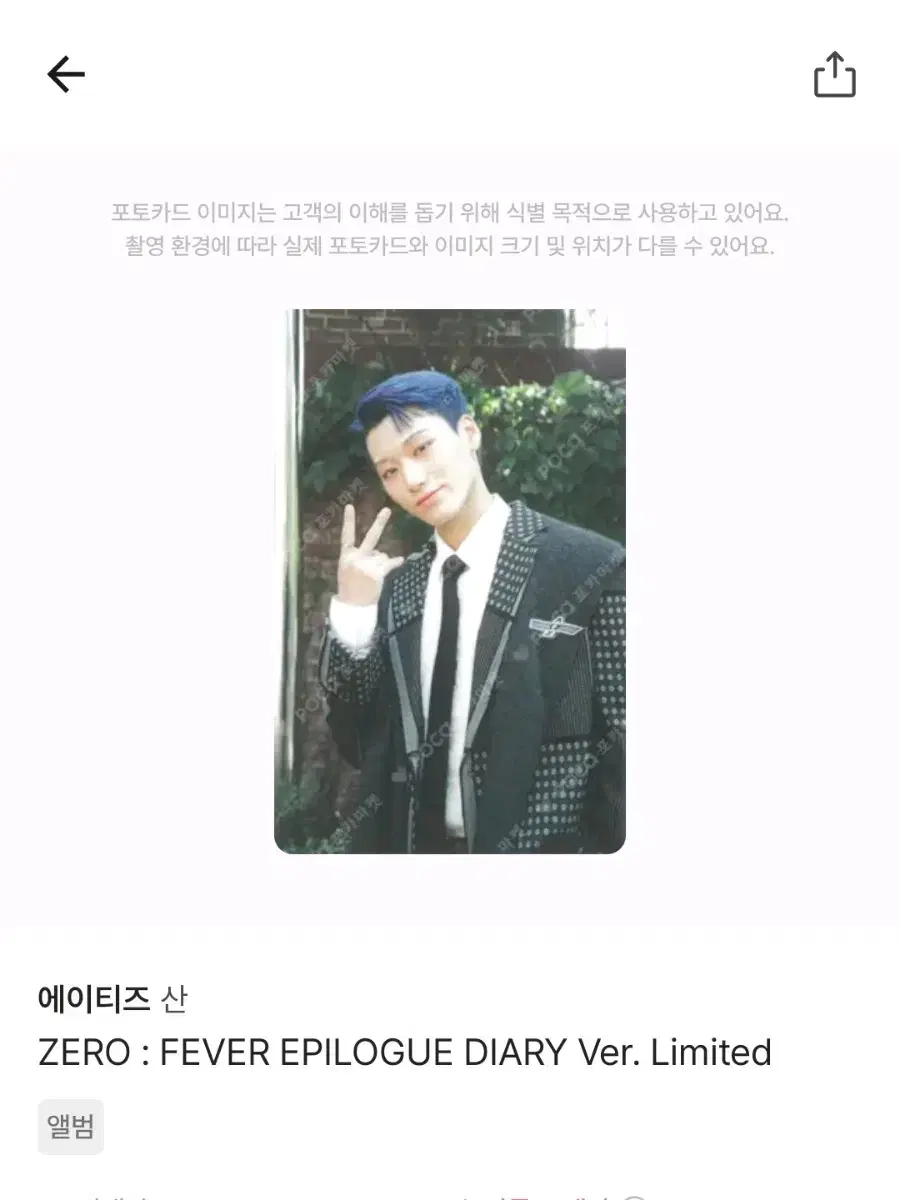 에이티즈 산 피버 포카