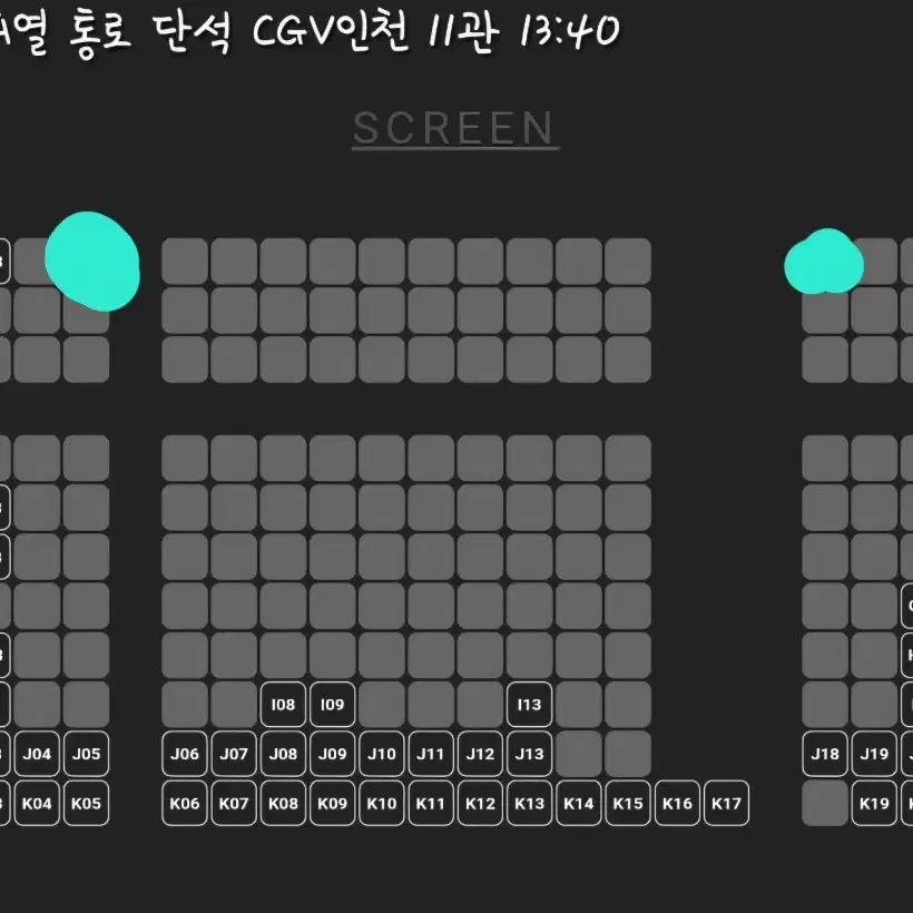 2/2(일) A열 통로석 CGV인천 11관 | 검은수녀들 무대인사